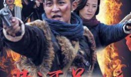 黄河英雄在线观看